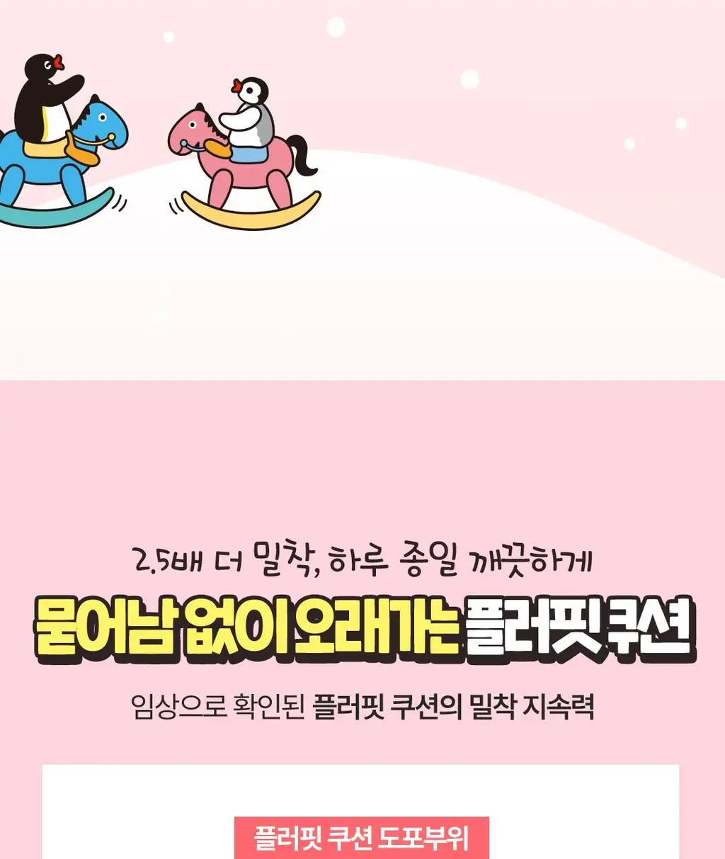 [한겹밀착쿠션] 코스노리 플러핏 라이트매트 쿠션 (단품/기획) 상세페이지 28